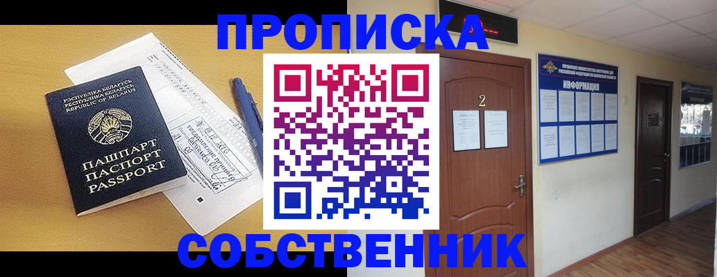 где прописаться в Перми