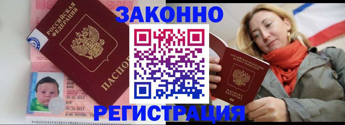 прописка в Перми