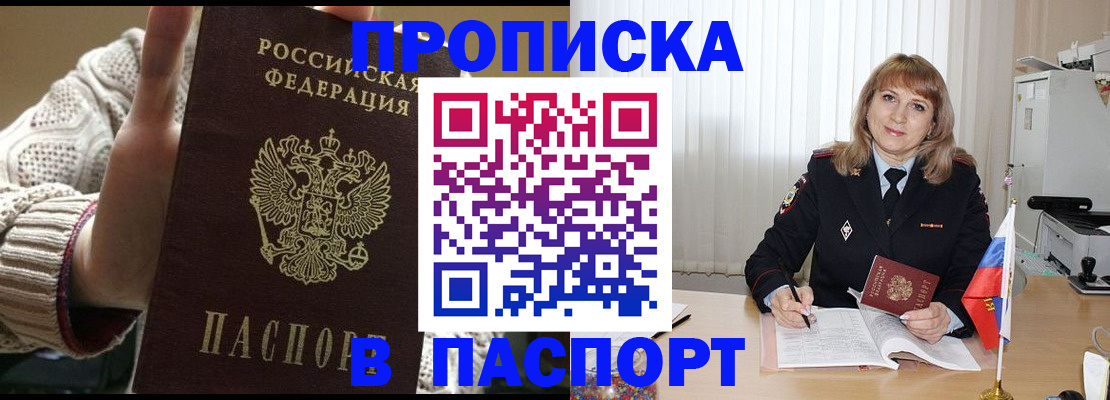 прописка законно в Перми