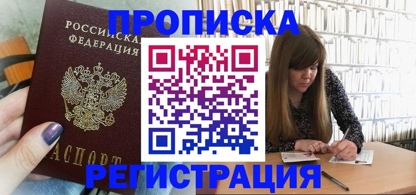 прописка регистрация в Перми