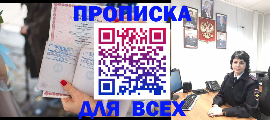 прописка в Перми