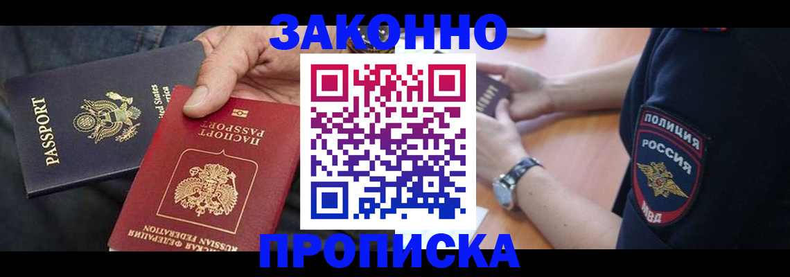 прописка в Перми