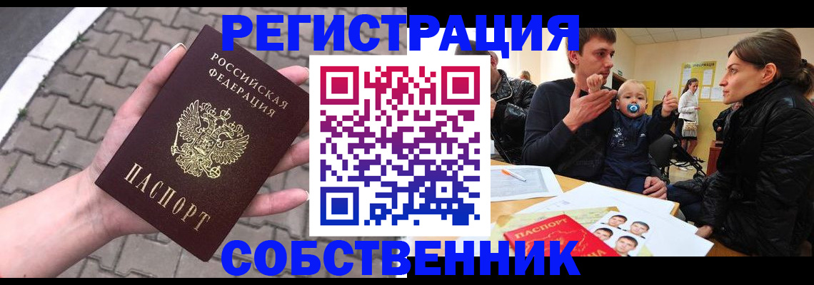 прописка для кредита в Перми